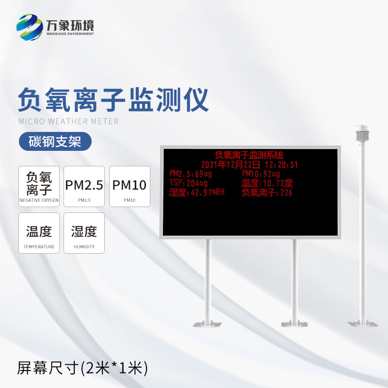 景區(qū)負(fù)氧離子監(jiān)測(cè)儀器免維護(hù)、故障率低