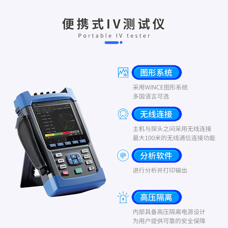 光伏板便捷式iv曲線(xiàn)測(cè)試儀