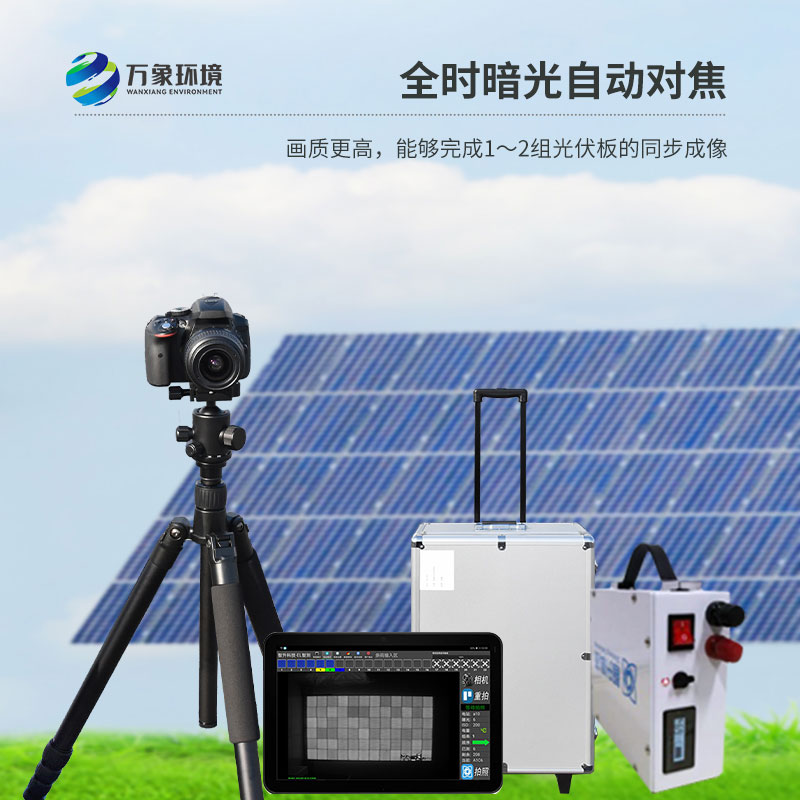 光伏板檢測儀：便攜設(shè)計，隨走隨檢