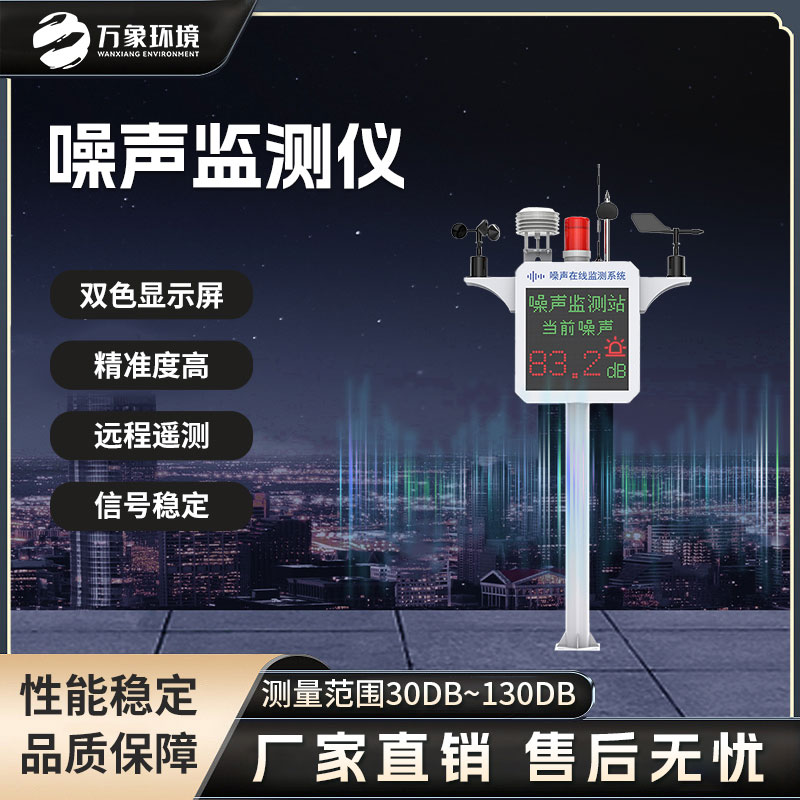 為什么要安裝噪聲監(jiān)測站？