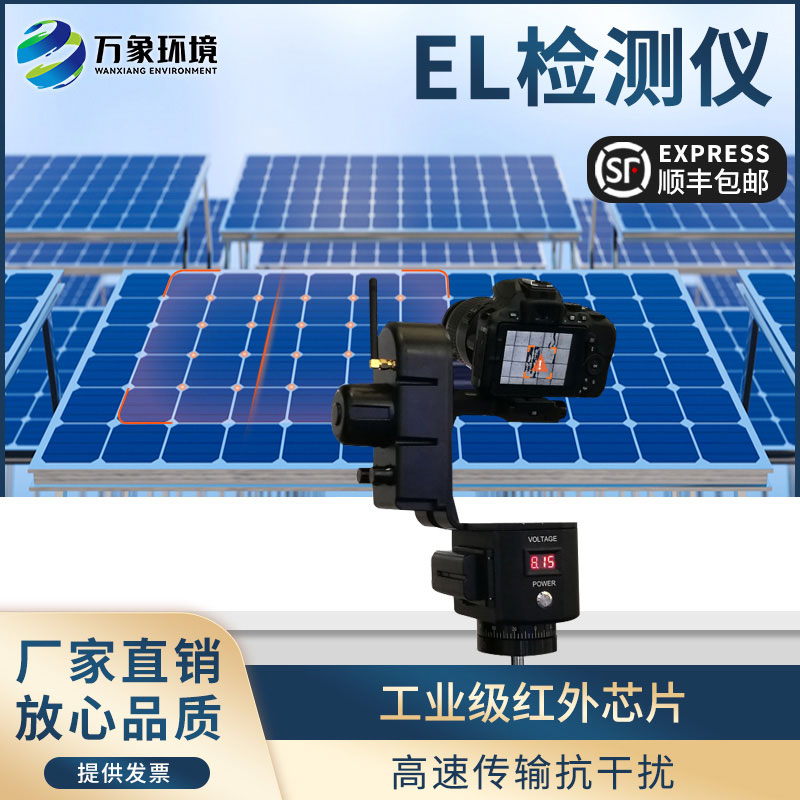 為何光伏板el測試儀如此重要？