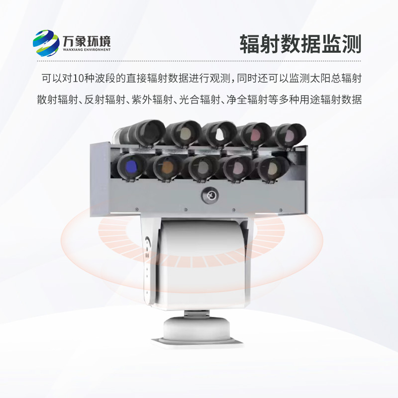 全波段分光光度計(jì)能夠精確測(cè)量太陽不同光譜區(qū)間中的輻射能量