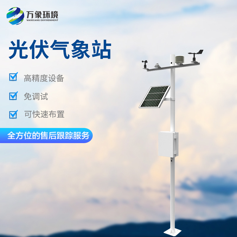 光伏電站環(huán)境監(jiān)測(cè)儀有什么功能？