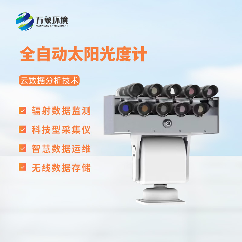 全波段分光光度計(jì)是什么？有什么作用？