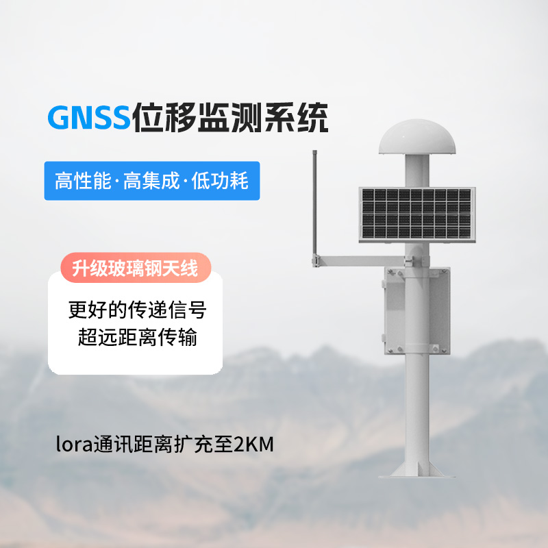 GNSS形變監(jiān)測系統(tǒng)有什么技術(shù)亮點？