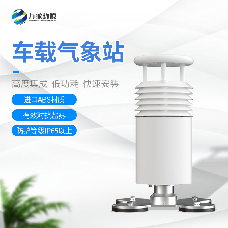五要素車(chē)載氣象站：便于移動(dòng)監(jiān)測(cè)的特性讓它在賽事活動(dòng)上大放異彩
