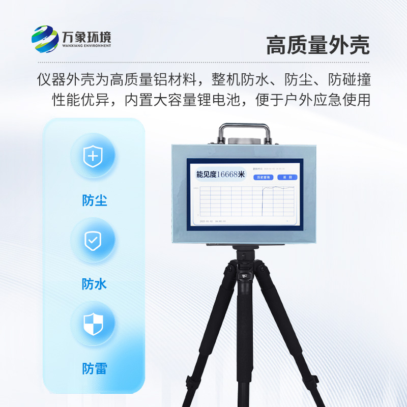 便攜式能見度監(jiān)測儀：竟然有這么多好處！