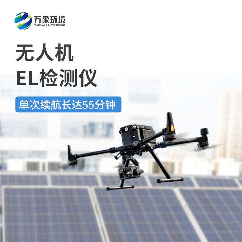 使用無(wú)人機(jī)el檢測(cè)儀竟然有這些亮點(diǎn)！