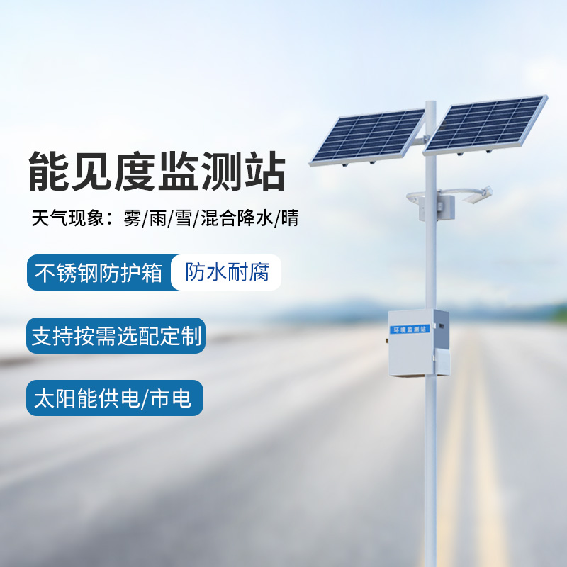 能見度監(jiān)測系統(tǒng)，竟然能為高速公路行車做這些！