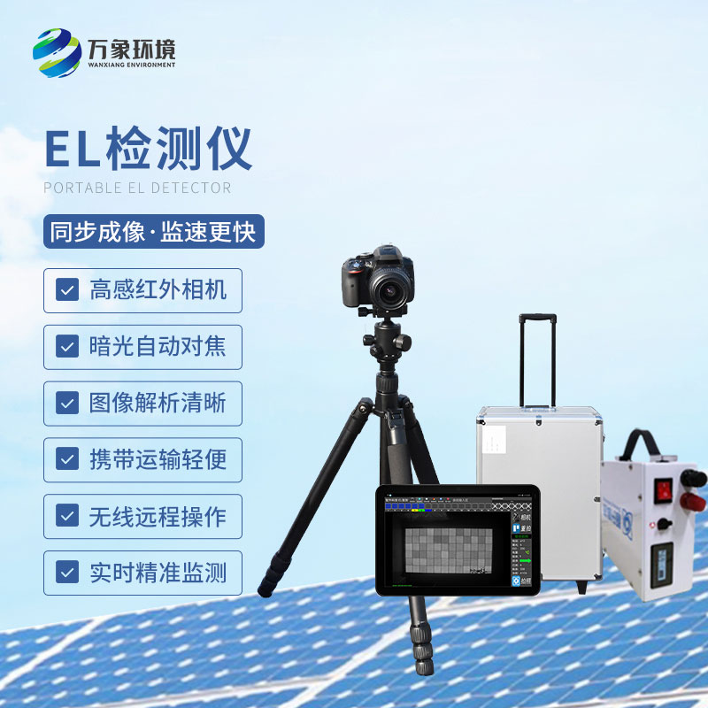 電致發(fā)光el測(cè)試儀，光伏電站提升效率工具之一