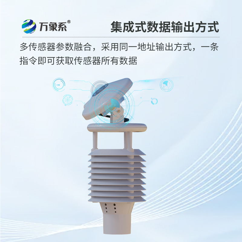 光伏環(huán)境監(jiān)測(cè)儀，專(zhuān)門(mén)針對(duì)光伏發(fā)電環(huán)境的微氣象儀