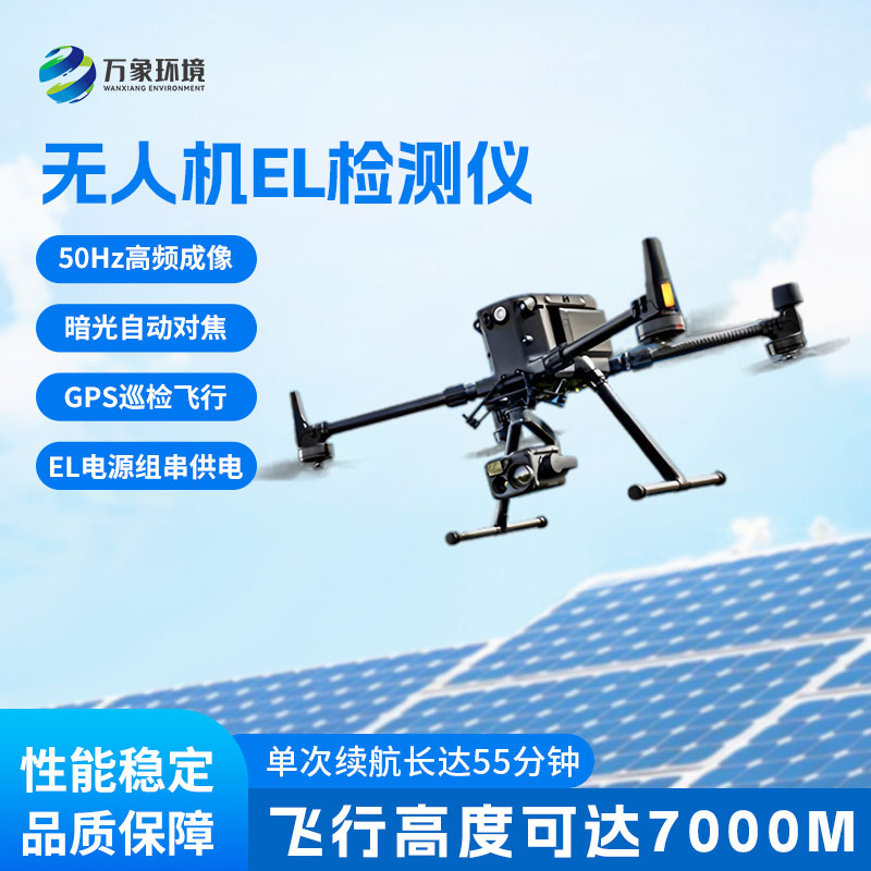 光伏無人機EL檢測掃描設備，有什么優(yōu)勢值得選擇？