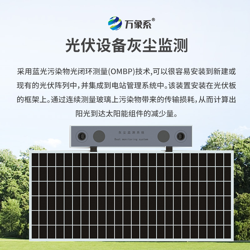 光伏組件積灰檢測(cè)系統(tǒng)，光伏電站效率提高必備