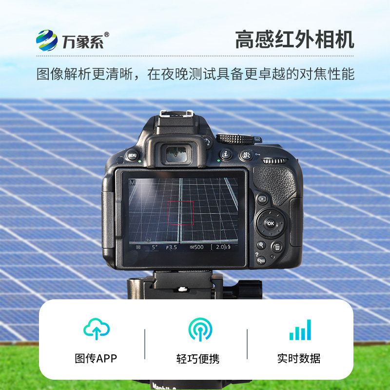 光伏電站測試儀，創(chuàng)新el技術下的光伏板監(jiān)測設備