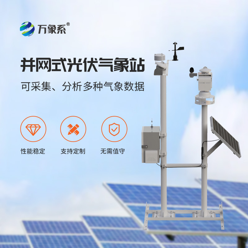 光伏電站監(jiān)測系統(tǒng)，可以幫助光伏發(fā)電做些什么？
