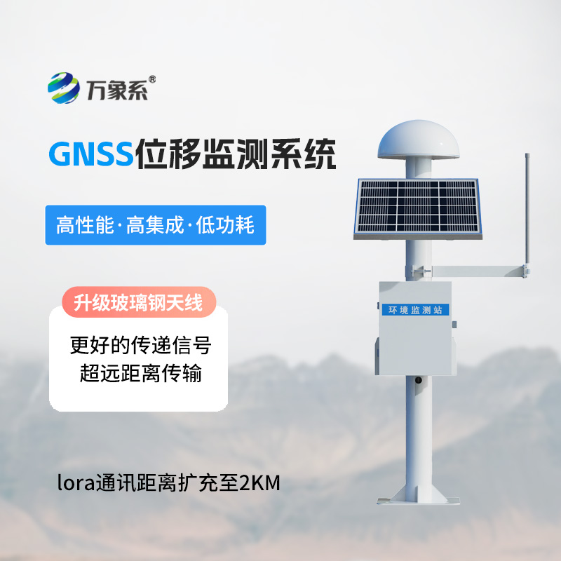 地面沉降監(jiān)測(cè)系統(tǒng)，GNSS守護(hù)下的地質(zhì)災(zāi)害監(jiān)測(cè)設(shè)備