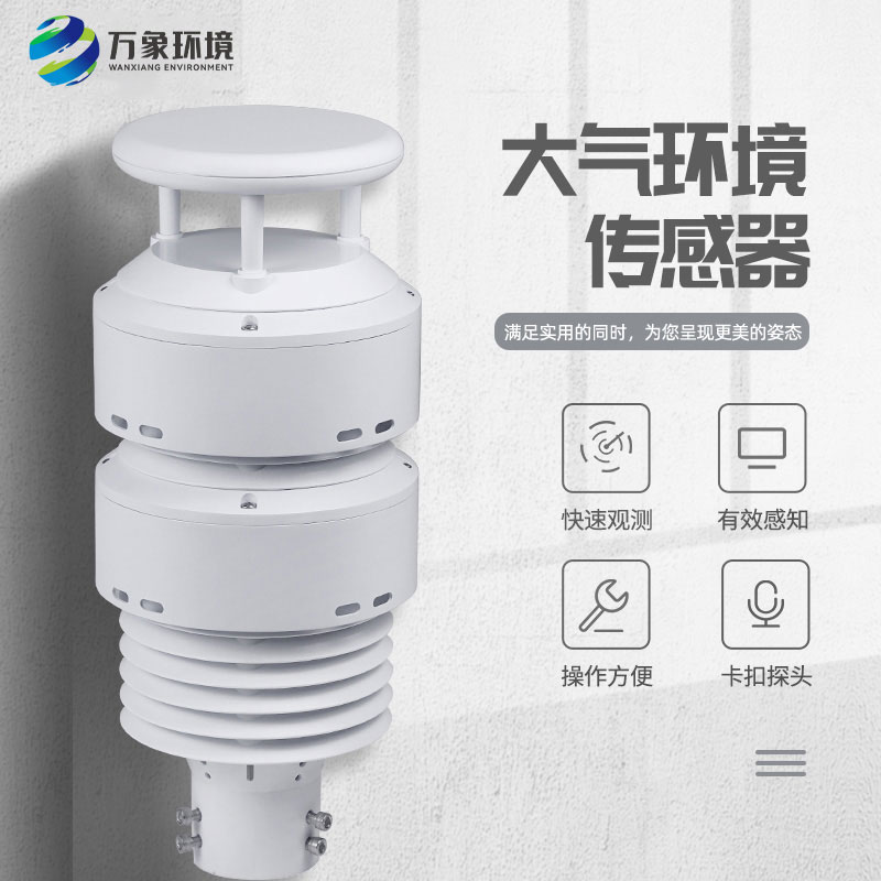 一體化負(fù)氧離子傳感器，環(huán)境監(jiān)測(cè)中的佼佼者