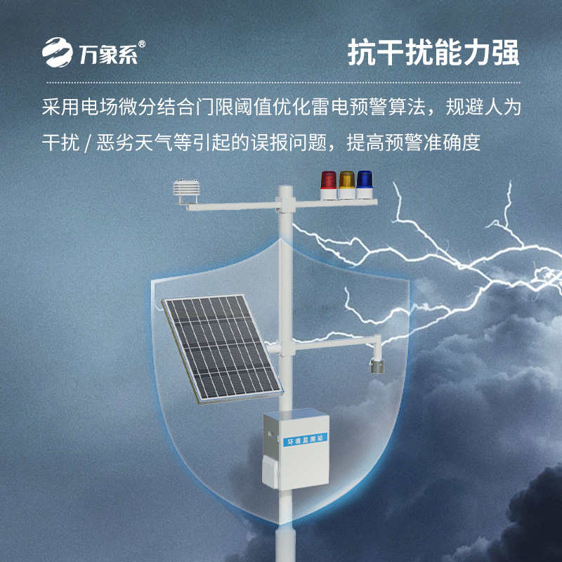 雷電預(yù)警監(jiān)測系統(tǒng)