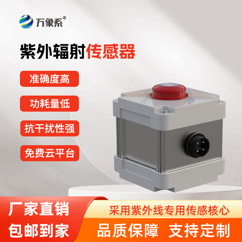 紫外輻射傳感器，精準感知，紫外輻射無所遁形