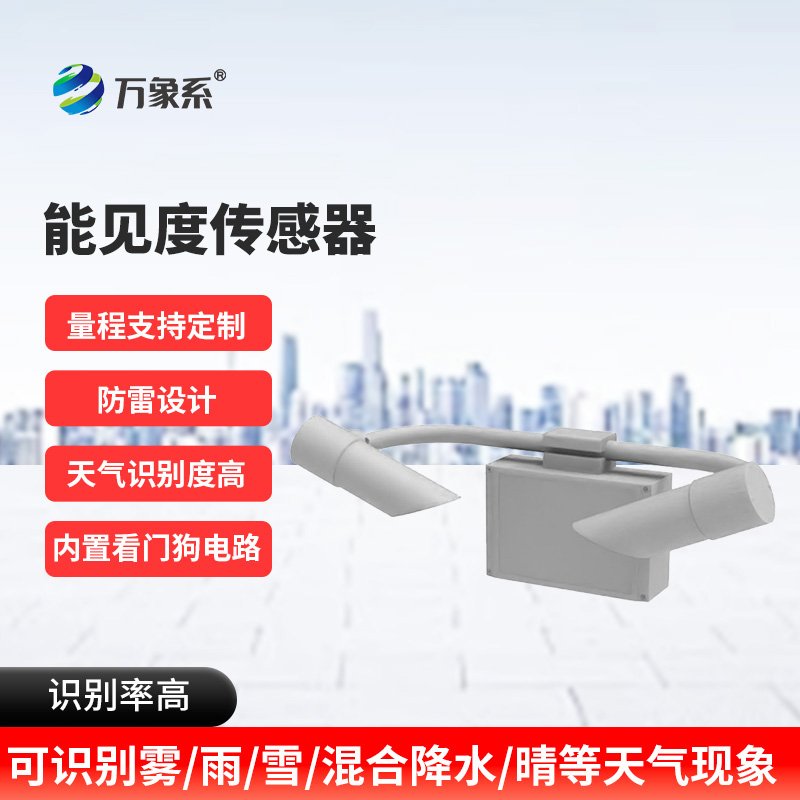 能見度觀測儀